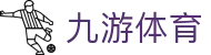 九游体育(中国)官网入口 - JIUYOU SPORTS